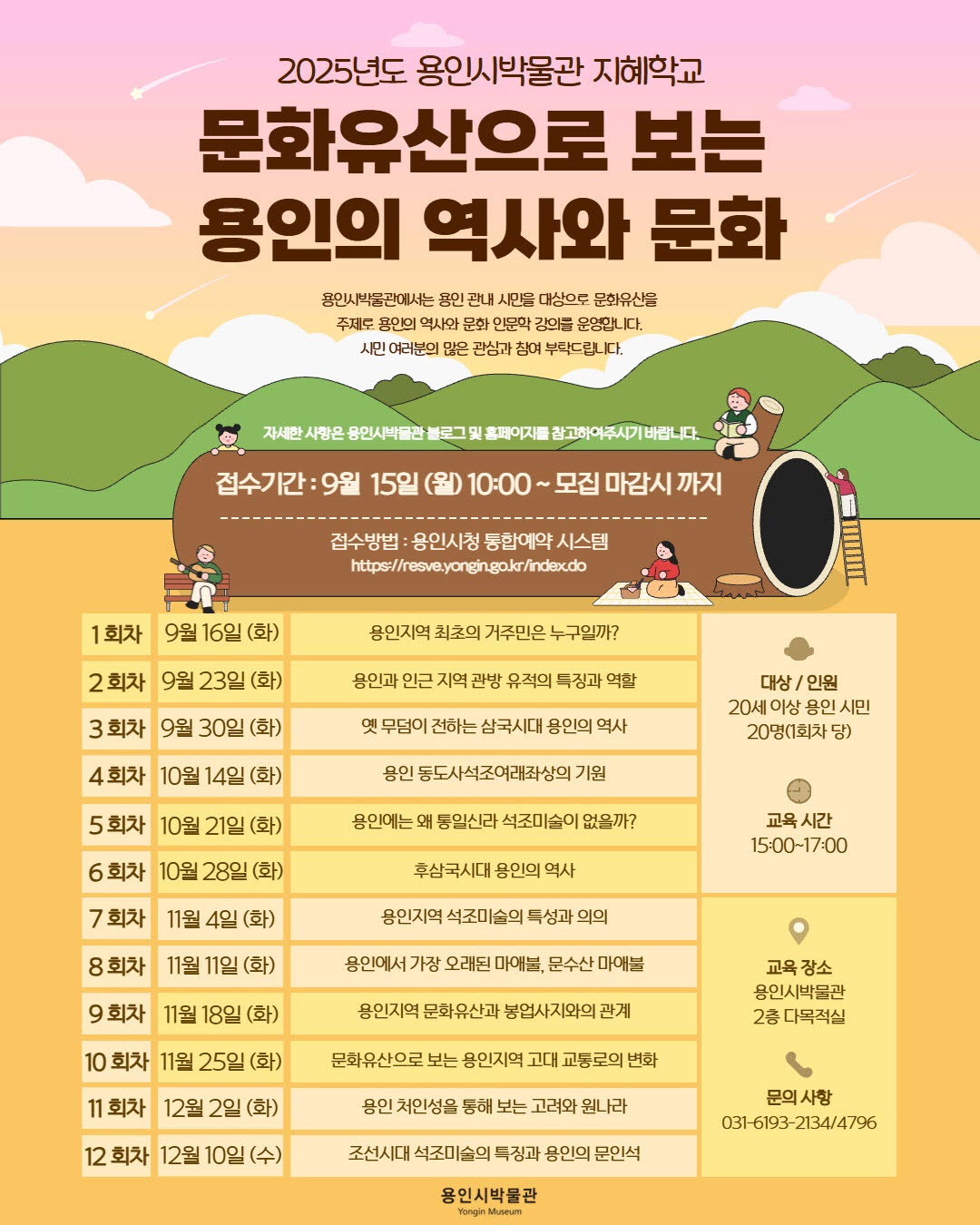 용인시박물관, ‘문화유산으로 보는 용인의 역사와 문화’ 수강생 모집