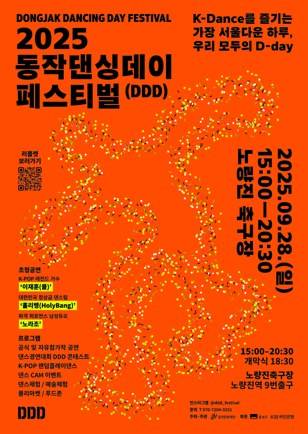 “서울 한복판서 화끈한 춤판 벌어진다” 동작구, ‘2025 동작댄싱데이 페스티벌’ 개최