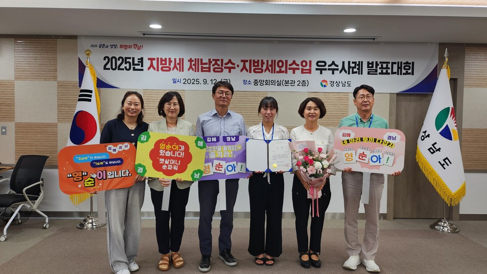 김해시, 세외수입 우수사례 발표대회 최우수상 수상