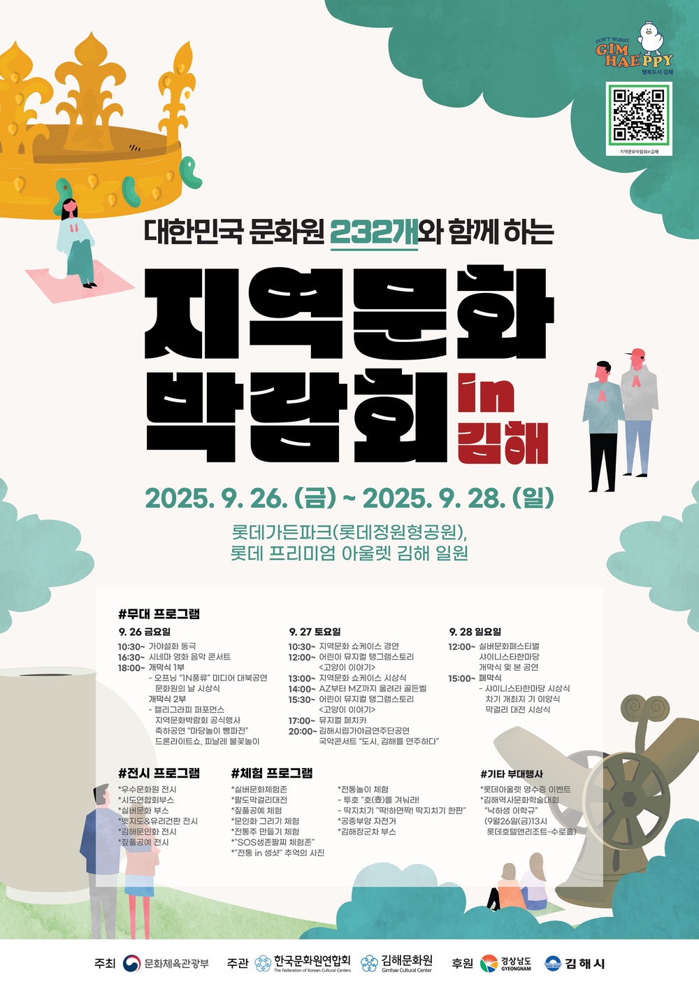 2025 지역문화박람회 in 김해 개최