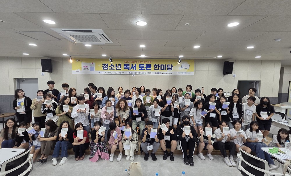 김해시, 북스타트 청소년 독서 토론 한마당 개최