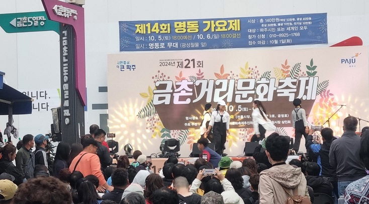 파주시, '제22회 금촌거리문화축제' 오는 20~21일 개최