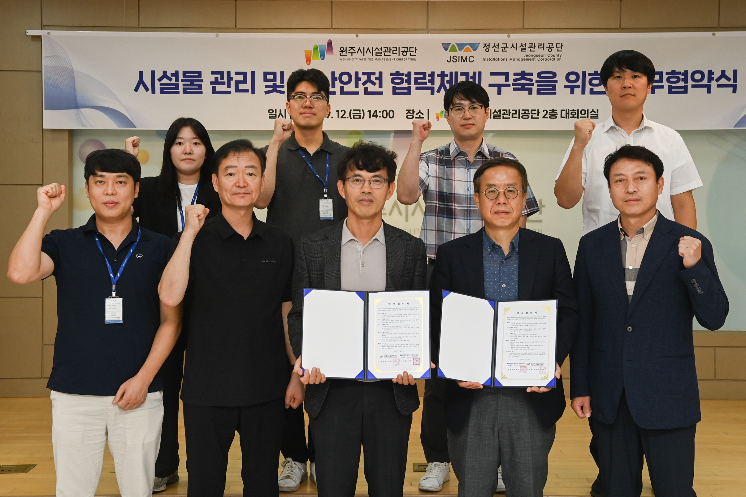 정선군시설관리공단 – 원주시설관리공단 업무협약 체결