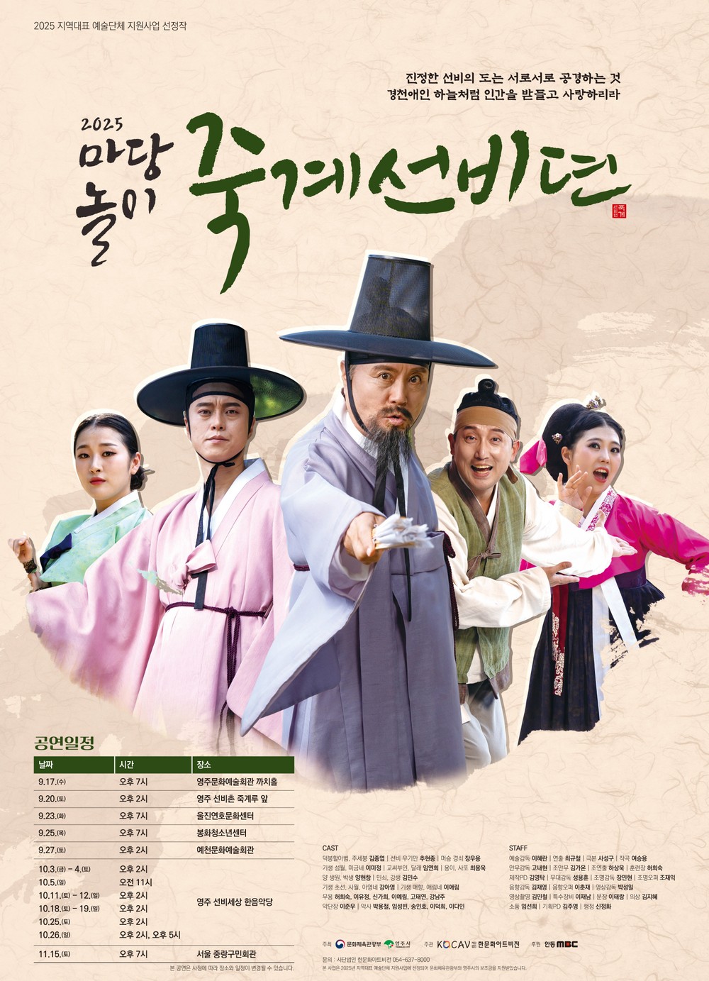 선비의 고장 영주, 마당놀이 ‘죽계선비뎐’ 막 올린다