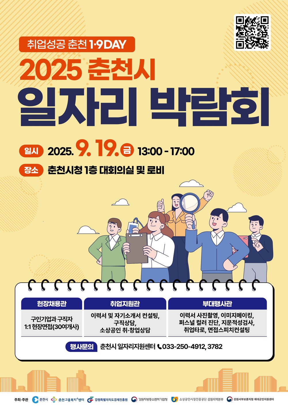 ‘취업 성공시대’ 춘천시 일자리박람회 19일 개최