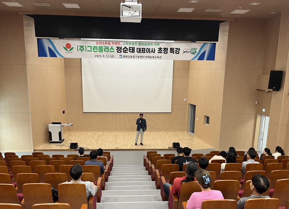 봉화군, 스마트팜 분야 전문가 초청 스마트온실 시공 관련 특강