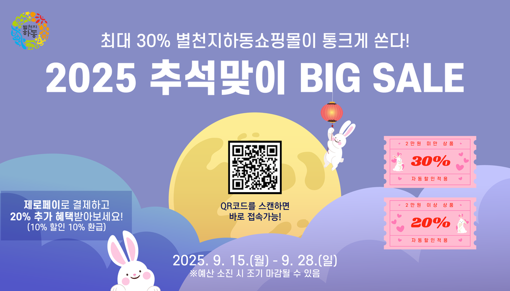 “고향의 맛, 정성 가득한” 별천지하동 추석맞이 농특산물 할인 행사 마련