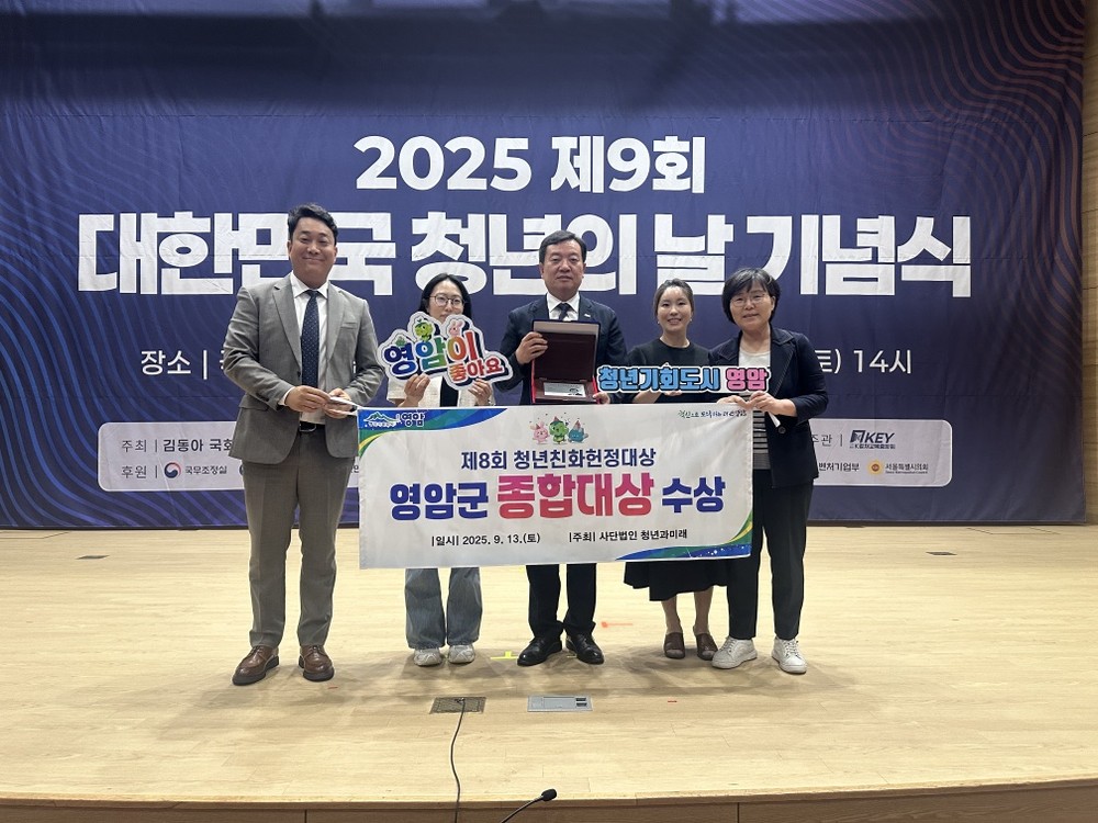 영암군, 청년친화헌정대상 종합대상 수상