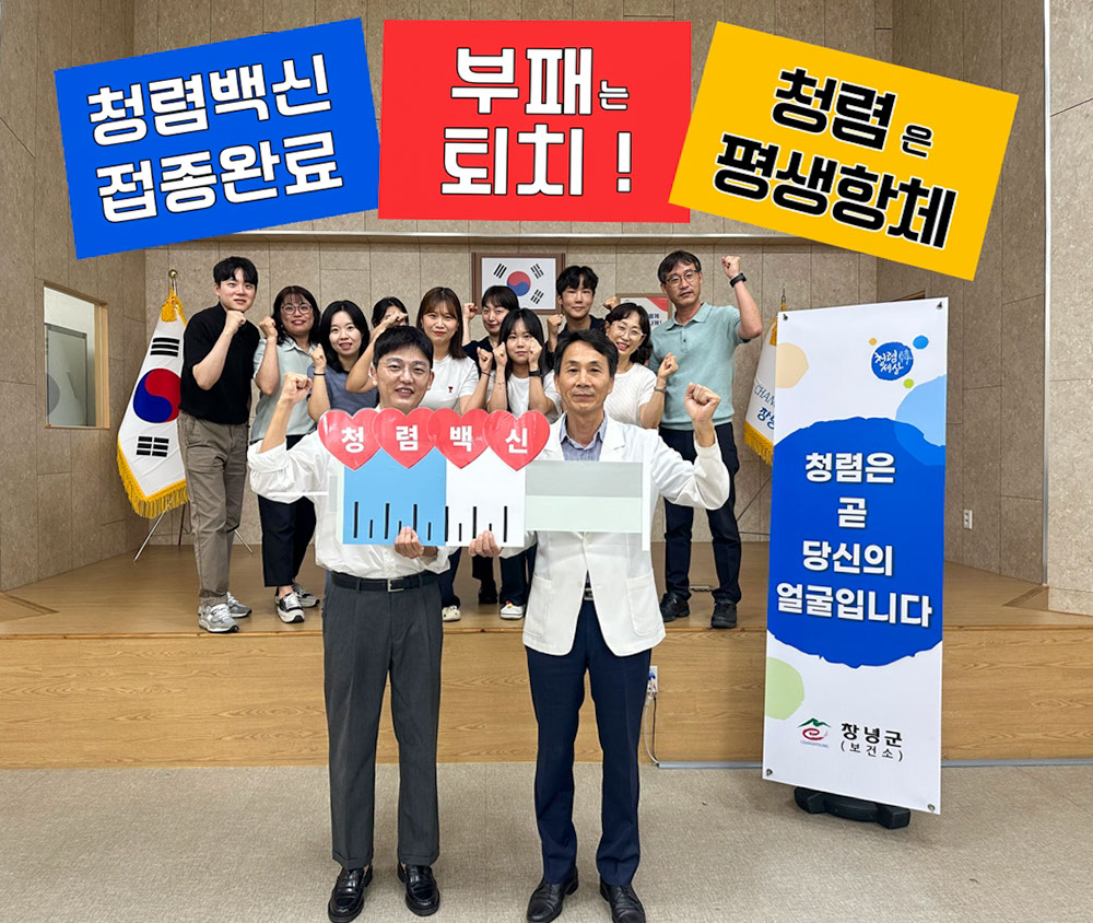 창녕군 보건소, 전 직원 참여하는 청렴 실천 활동 전개