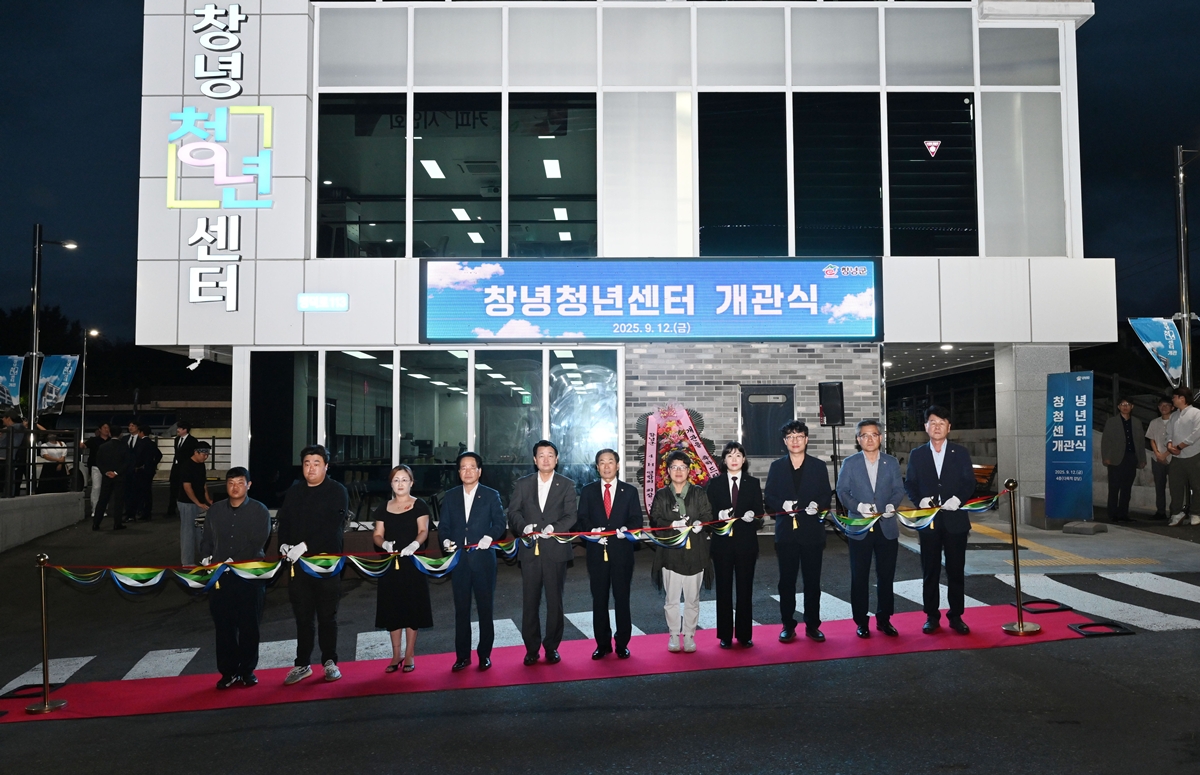 창녕군, 청년 성장 거점 ‘창녕청년센터’문 열다