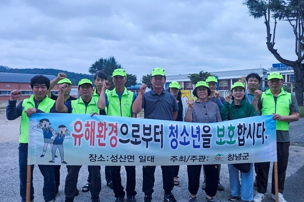 창녕군 성산면, 새학기 맞이 청소년 유해환경 점검 나서