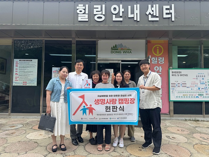 파주시,「생명존중 안심마을 및 생명사랑 캠핑장」조성
