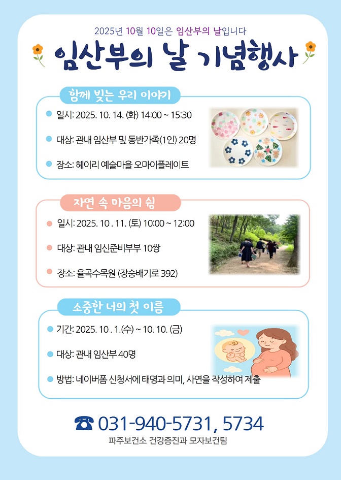 행복한 출산을 위한 임산부의 날, 파주보건소와 함께하는 치유 프로그램