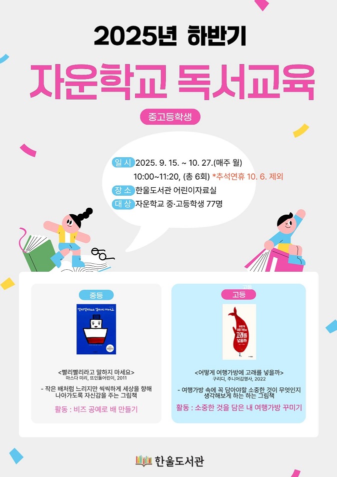 파주시 한울도서관, 공립특수학교‘자운학교’독서교육 운영