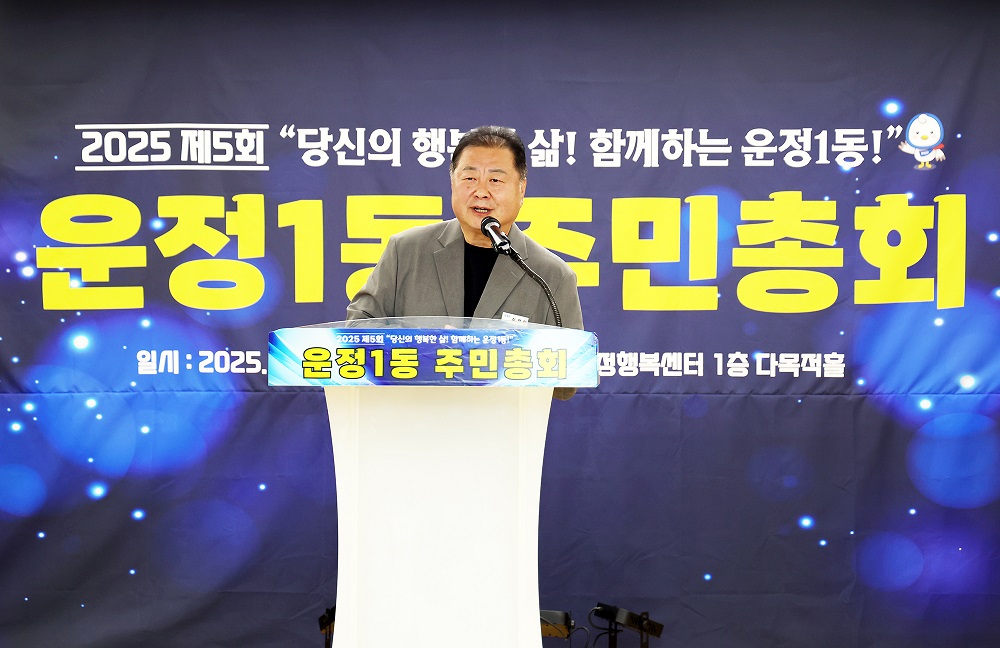 파주시 운정1동 주민자치회, 2025년 주민총회 성황리에 개최