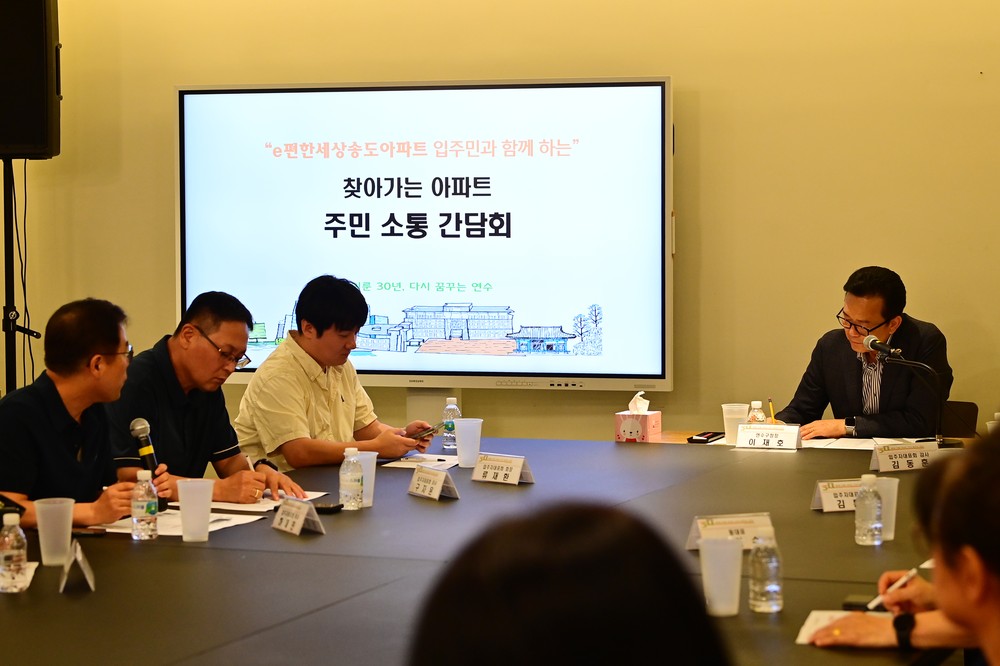 연수구, 구청장과 직접 소통 ‘찾아가는 아파트 주민 소통 간담회’