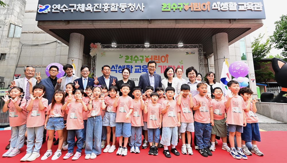 연수구, ‘연수구 어린이 식생활 교육관’ 개관식 성료