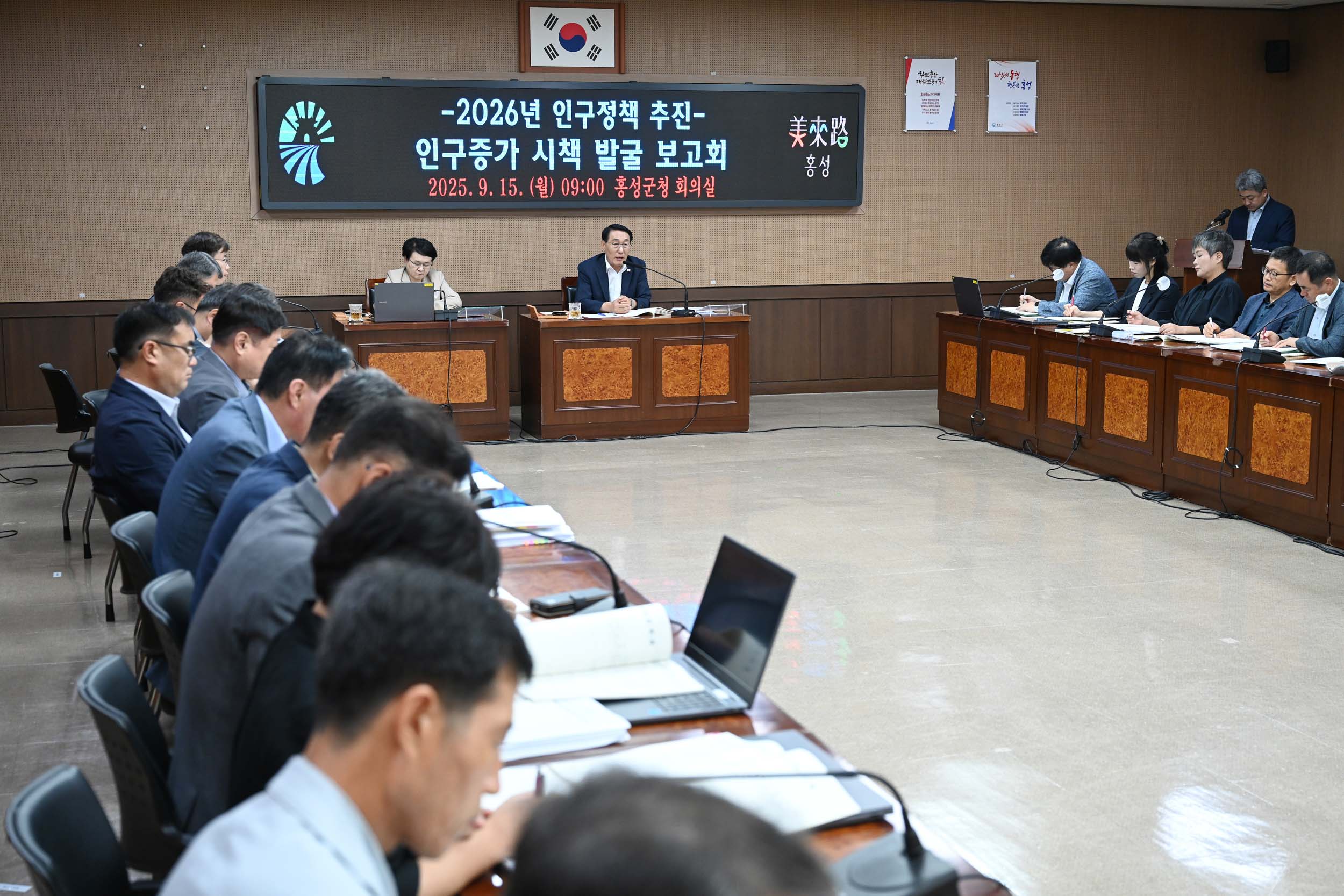 홍성군, 인구 증가 시책 발굴 보고회 개최