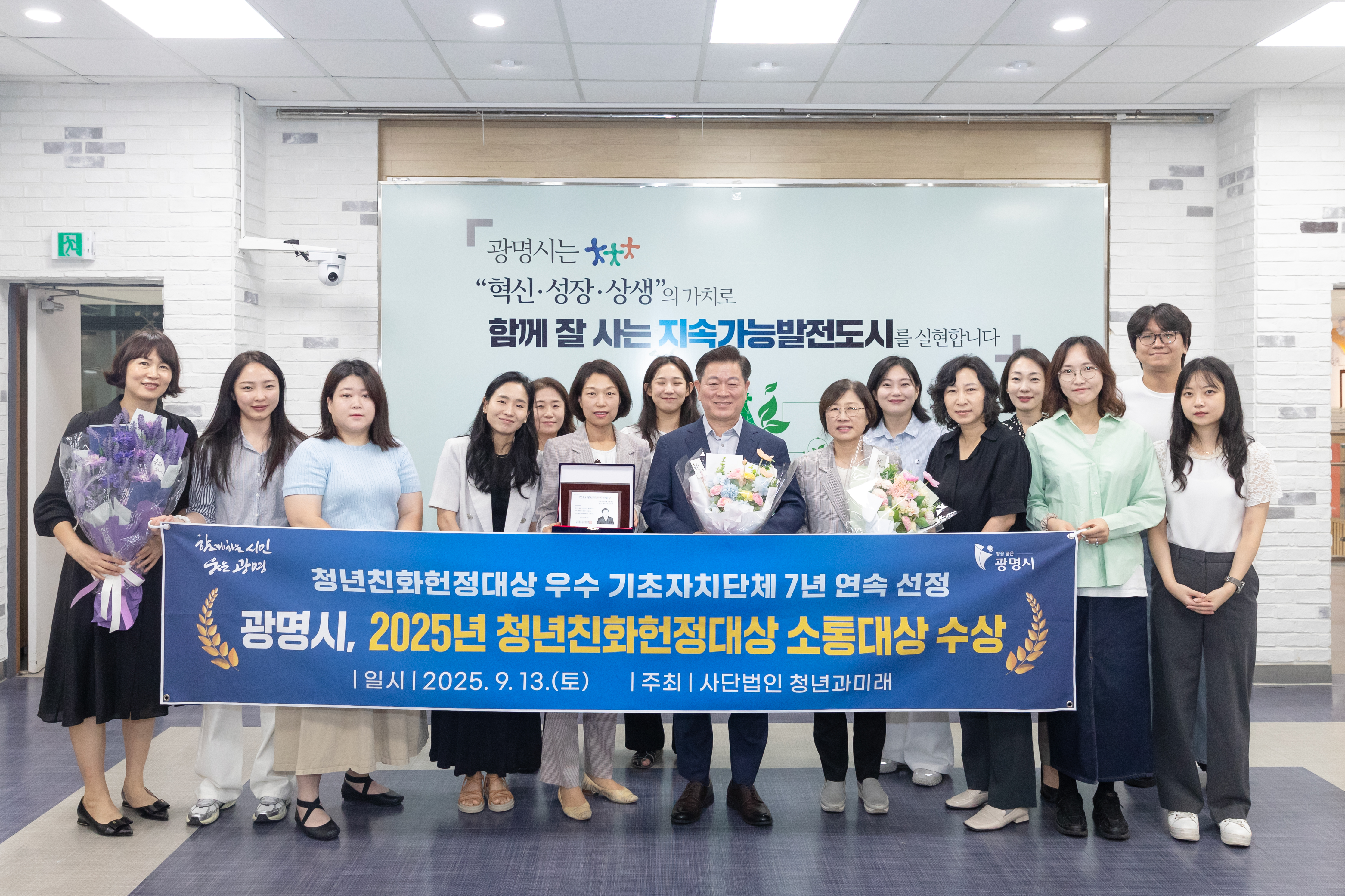 광명시, 청년정책 우수성 전국 인정… 청년친화헌정대상 7년 연속 쾌거