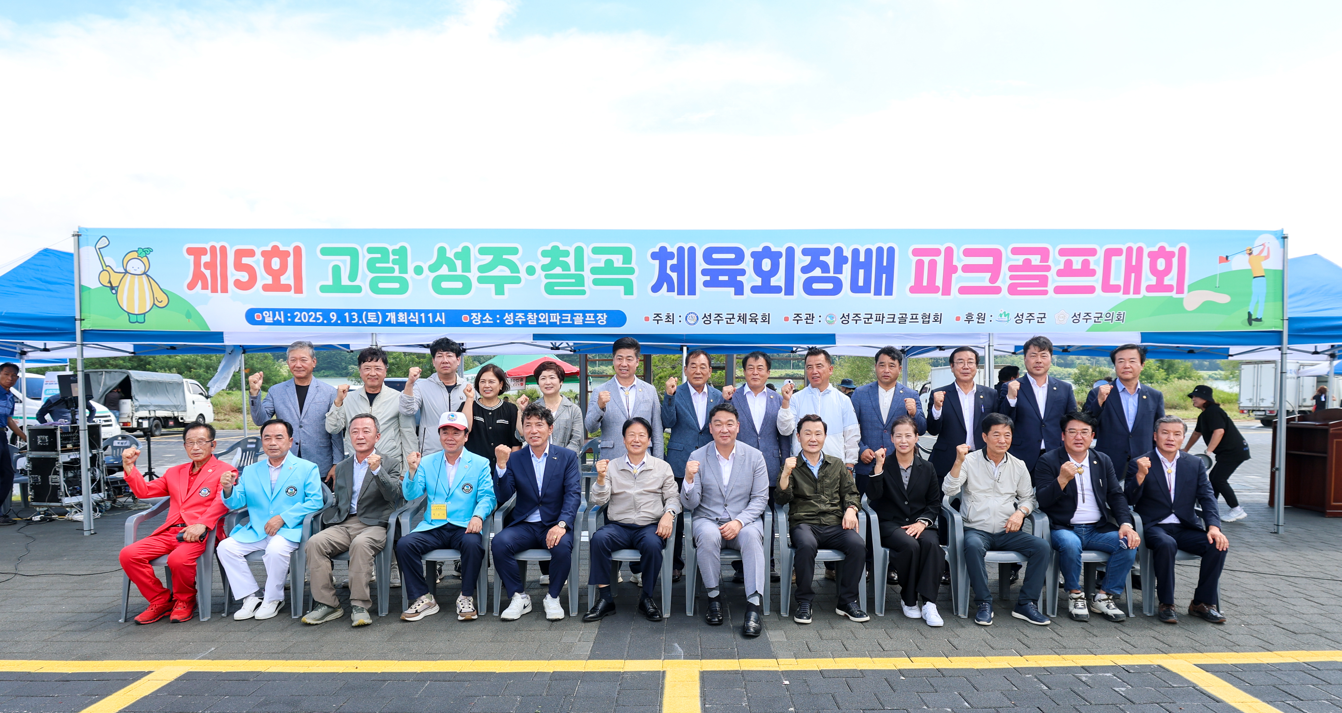 제5회 고령·성주·칠곡 생활체육 파크골프대회 개최!
