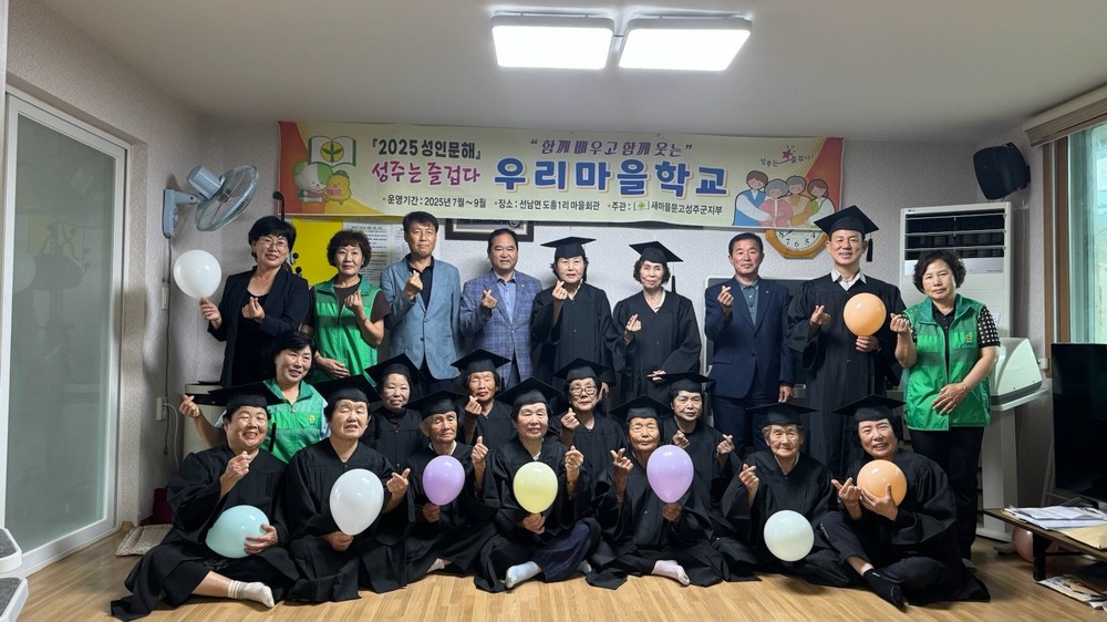 배움의 결실, 선남면 우리마을학교 졸업앨범 촬영