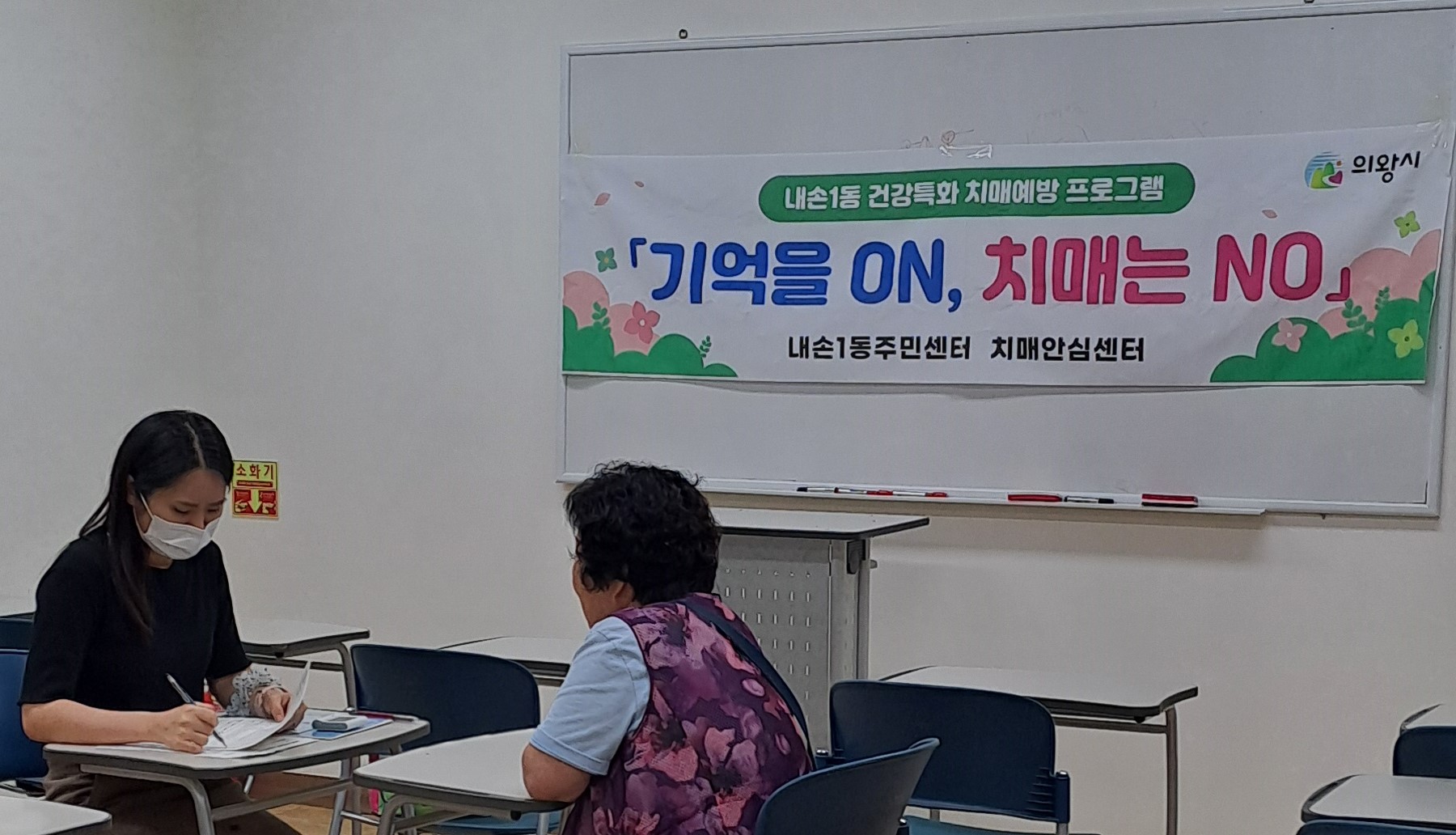 의왕시 내손1동주민센터, 생활권 맞춤형 어르신 치매예방 프로그램 운영