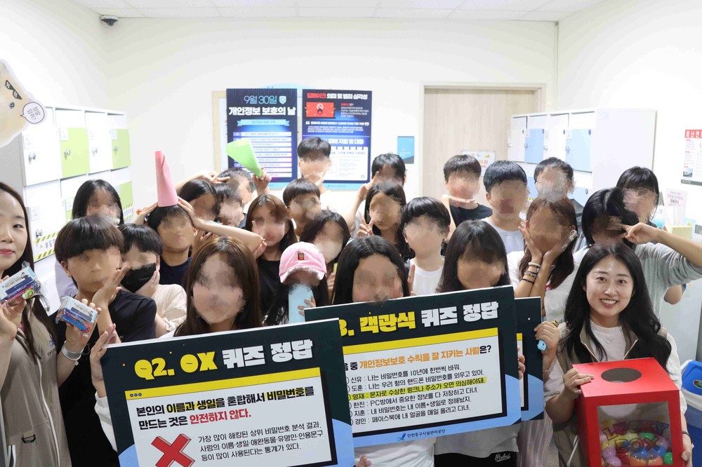 인천중구시설관리공단, 청소년 대상 디지털 시대 개인정보보호의 달 캠페인