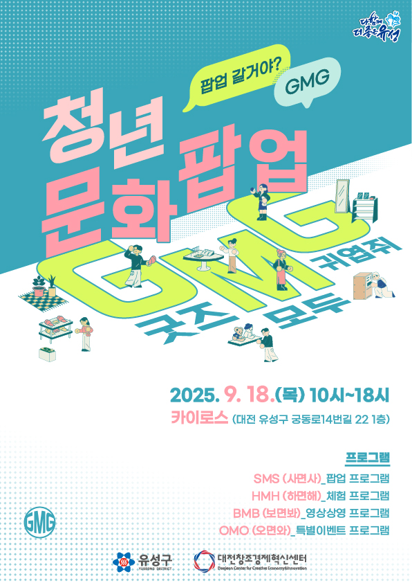 유성구, 청년 창작물 한자리에 ‘굿즈모두귀엽쥐’