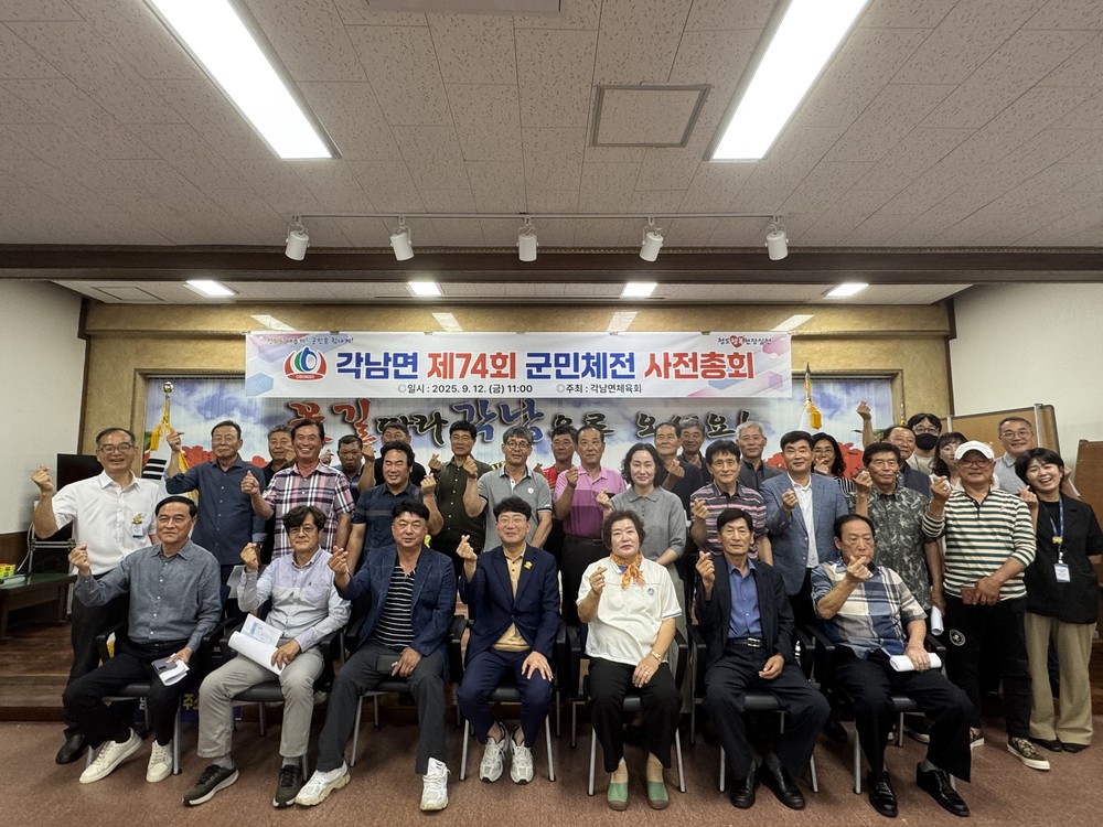 각남면 체육회, 제74회 군민체육대회 사전총회 개최