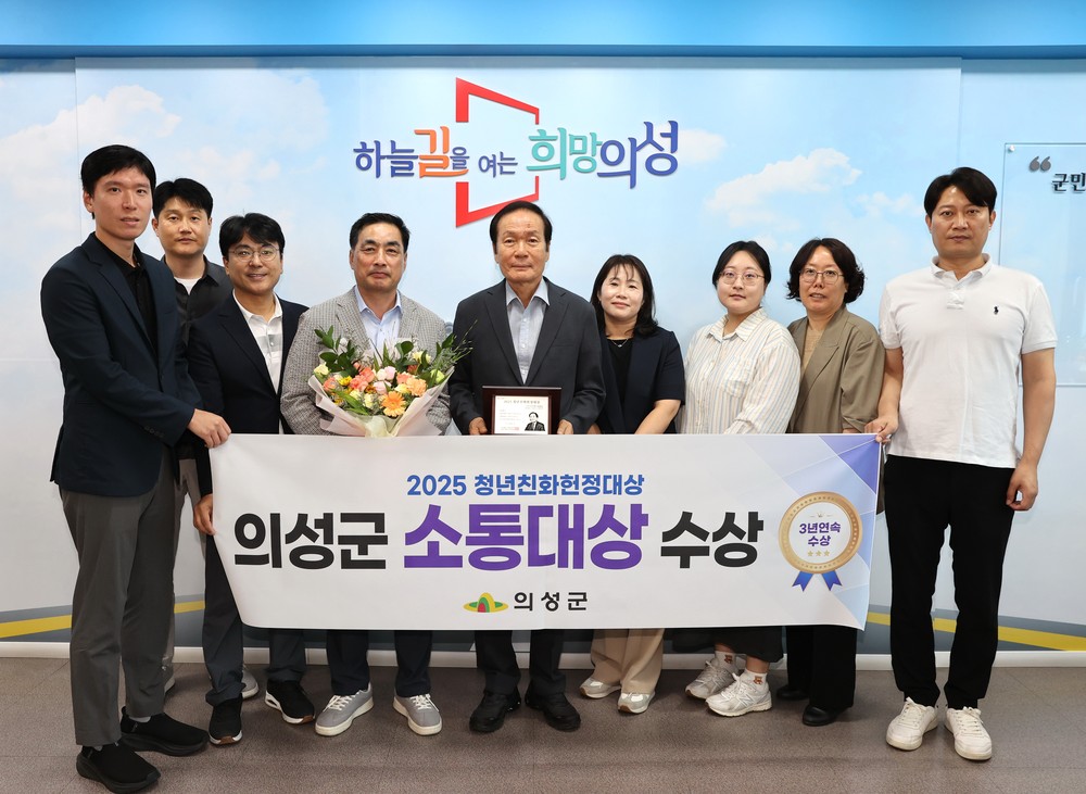 의성군, 청년친화헌정대상 ‘소통대상’ 수상