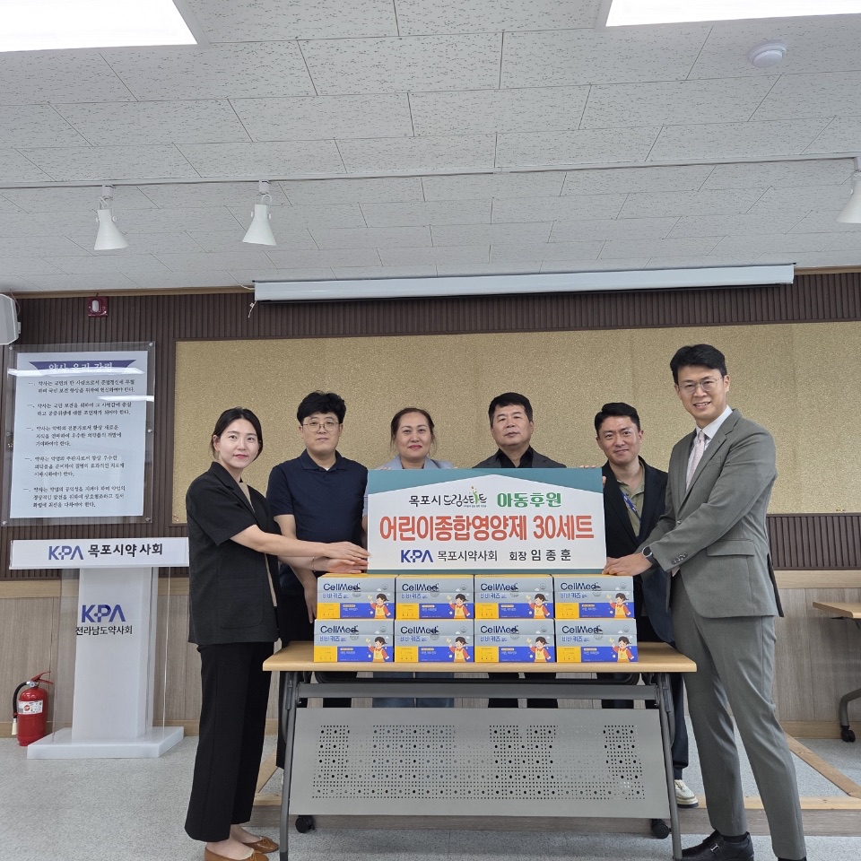 목포시약사회, 목포시에 어린이종합영양제 후원