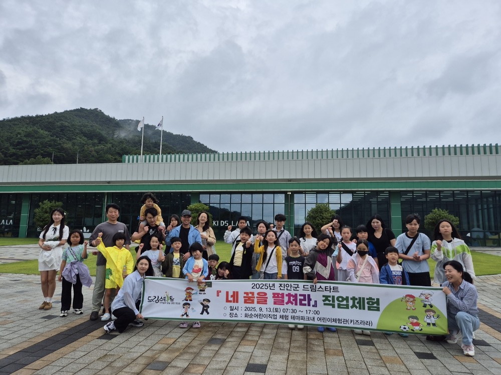 진안군 드림스타트 아동,
키즈라라에서 즐거운 직업체험