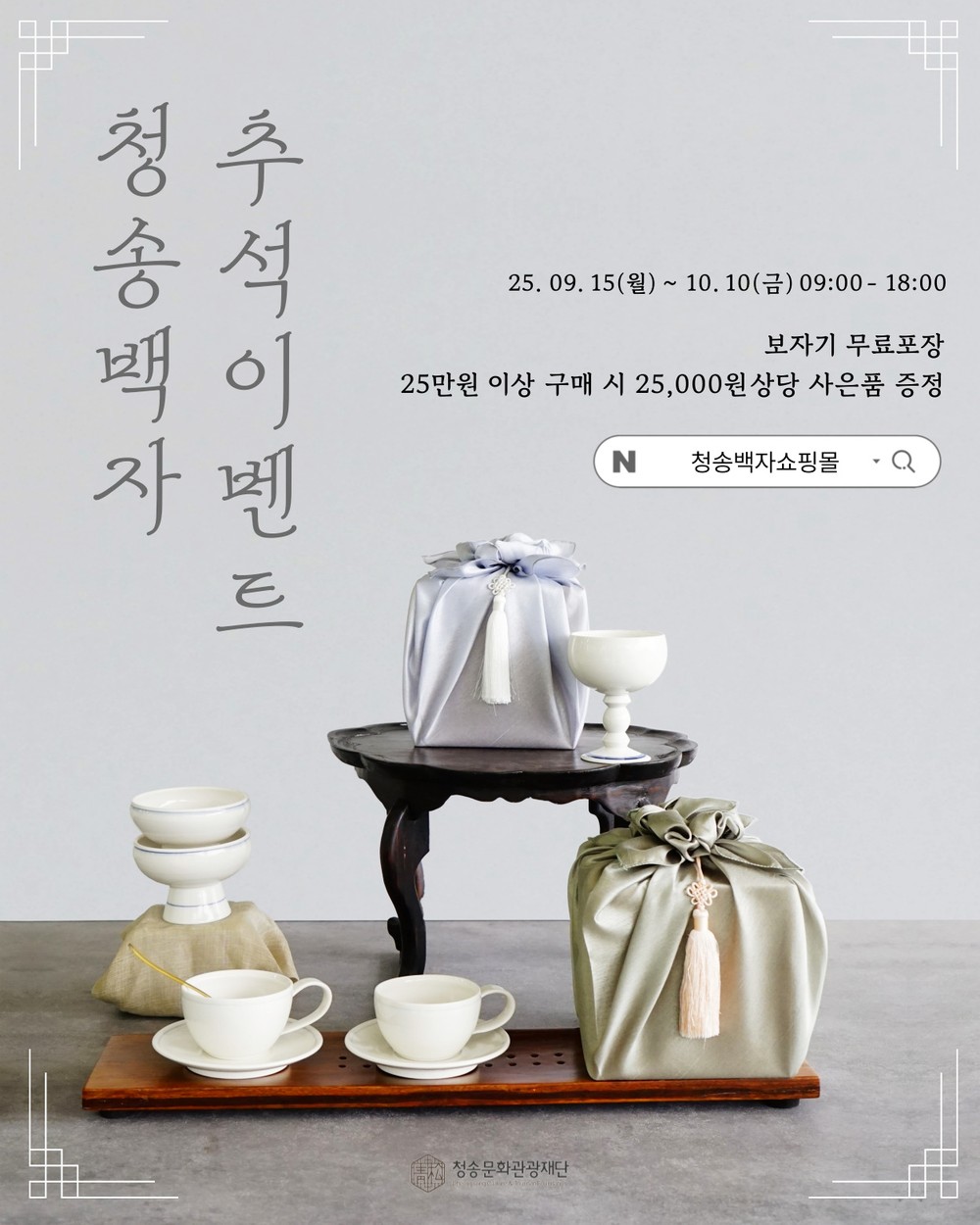 추석선물, 장인의 정성이 깃든 청송백자로 준비하세요!