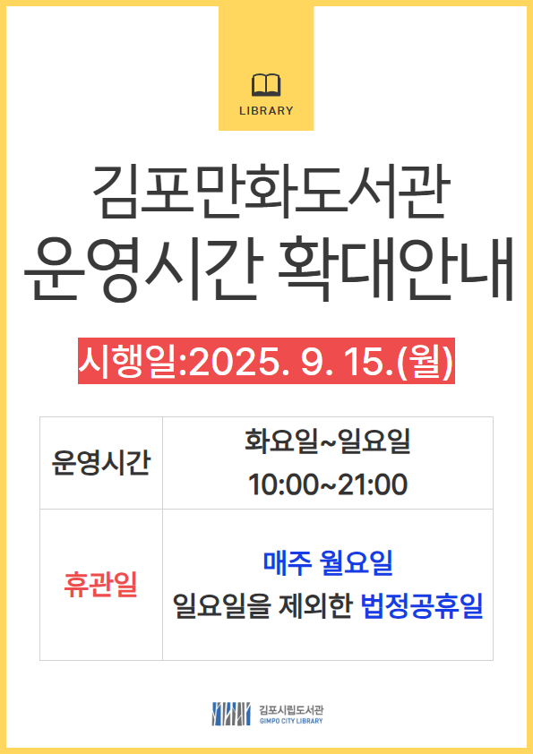 김포시, 김포만화도서관 주말 확대 운영