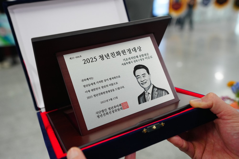 성북구, 청년친화헌정대상 종합대상 수상