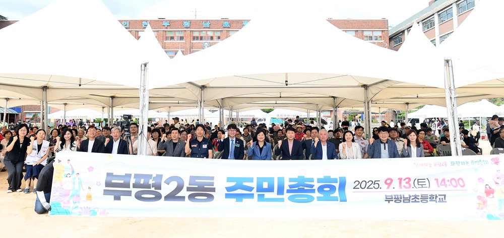 부평2동 주민자치회·행복마을축제추진위원회, 주민총회 및 행복마을 희망음악회 진행