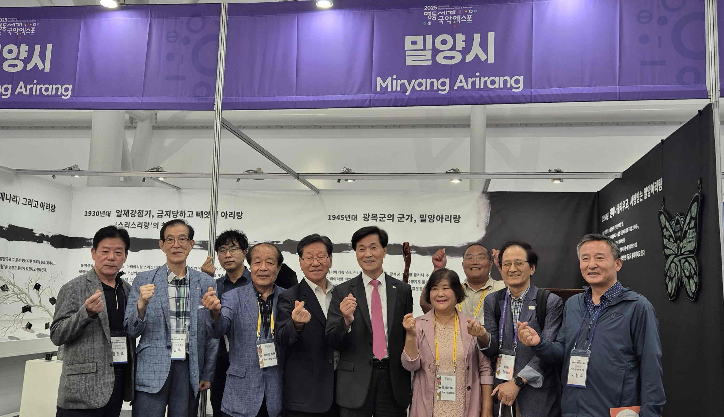 밀양시, 2025 영동 세계 국악 엑스포 참가