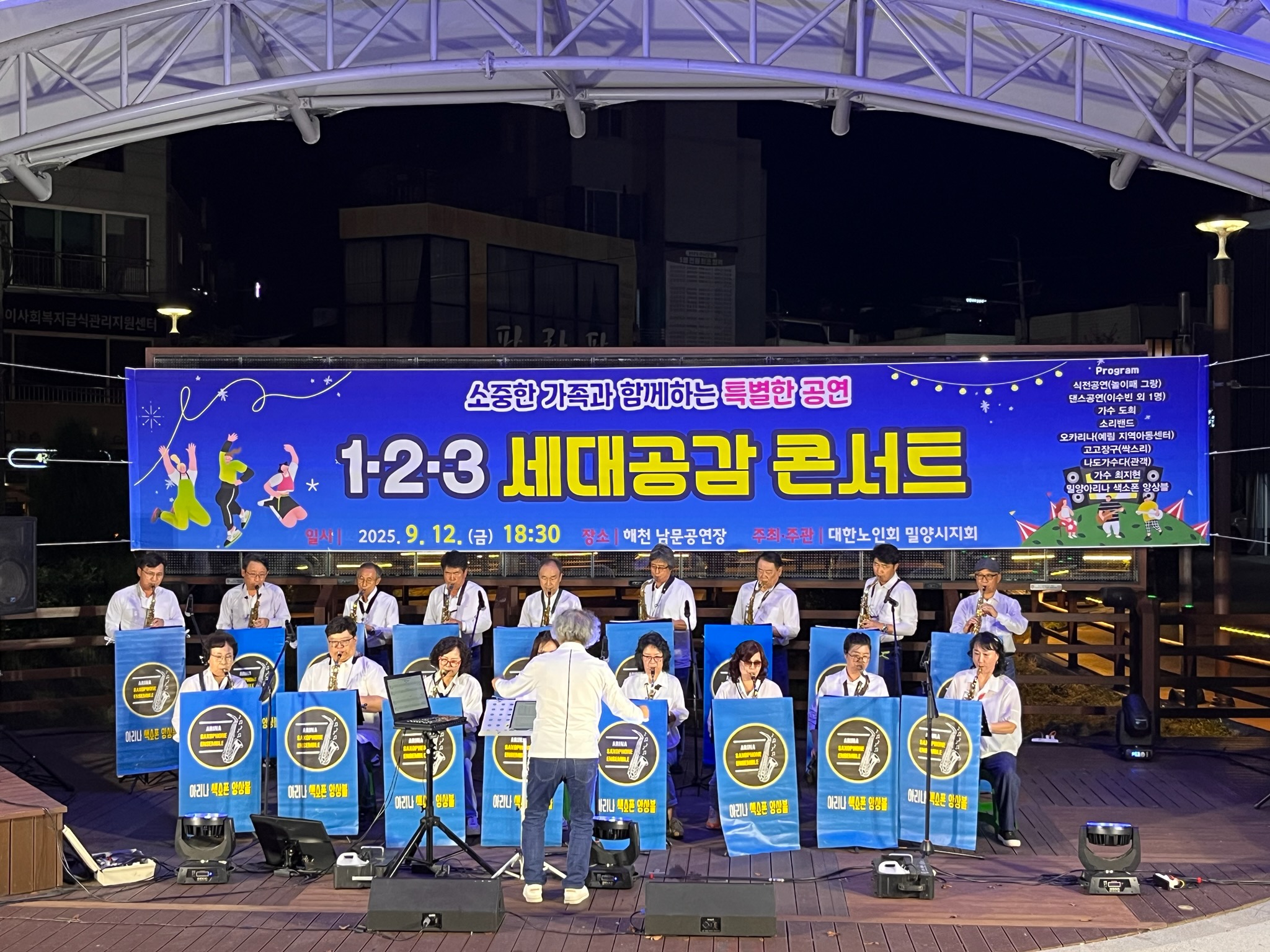대한노인회 밀양시지회, 1.2.3 세대공감 콘서트 개최