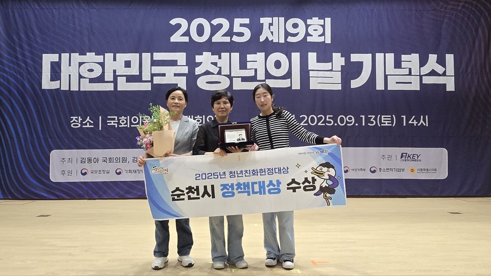 순천시, 2025년 청년친화헌정대상 「정책대상」 수상!