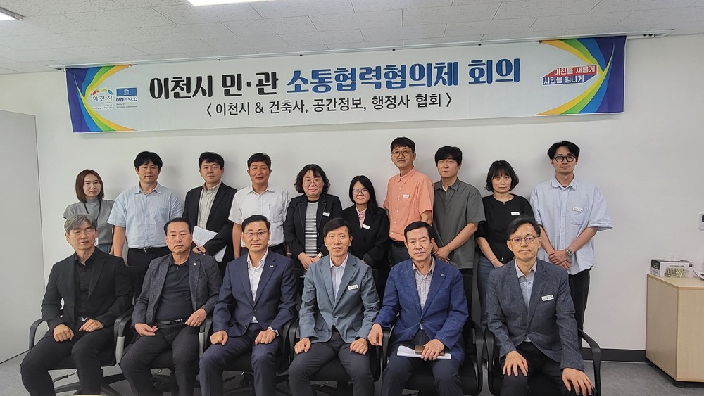 이천시, 2025년도 제5회 민관 소통협력협의체 회의 개최