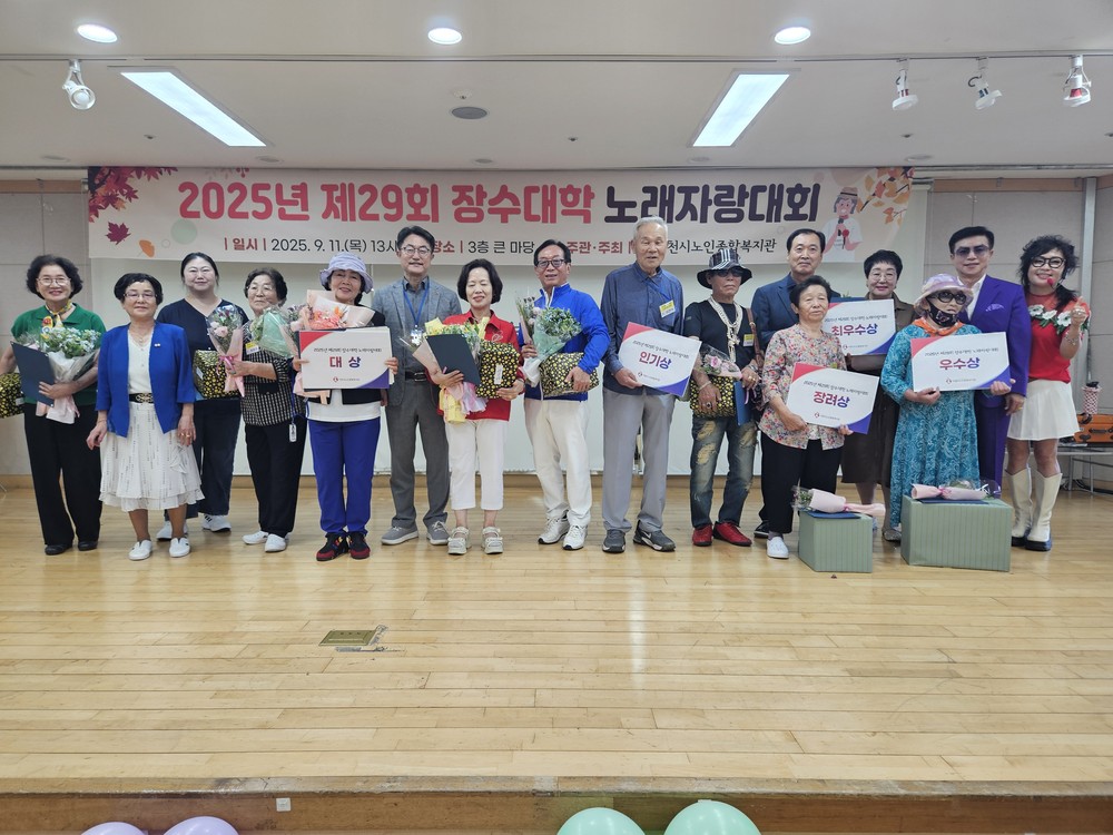 이천시노인종합복지관, 제29회 장수대학 노래자랑대회 개최