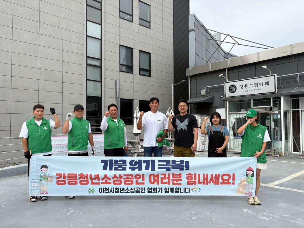 이천시청년소상공인협회, 강릉청년소상공인협회에 생수 3,000병 전달
