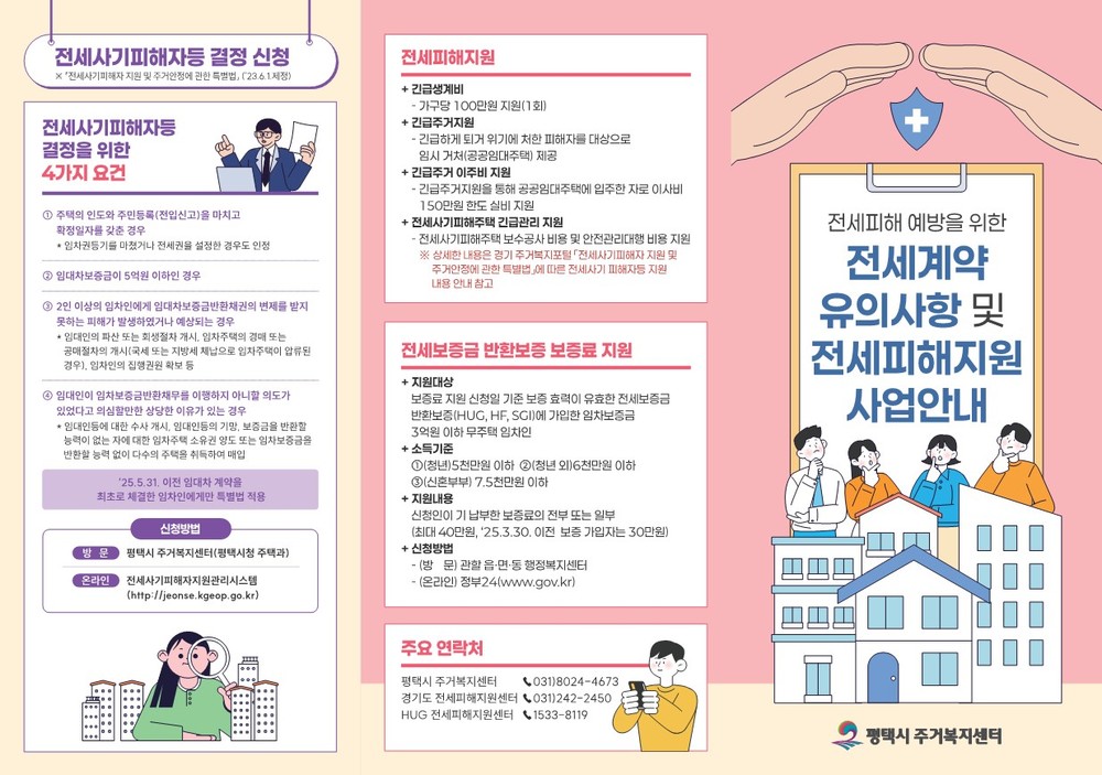 평택시, 청년 대상 ‘전세사기피해 예방’ 홍보