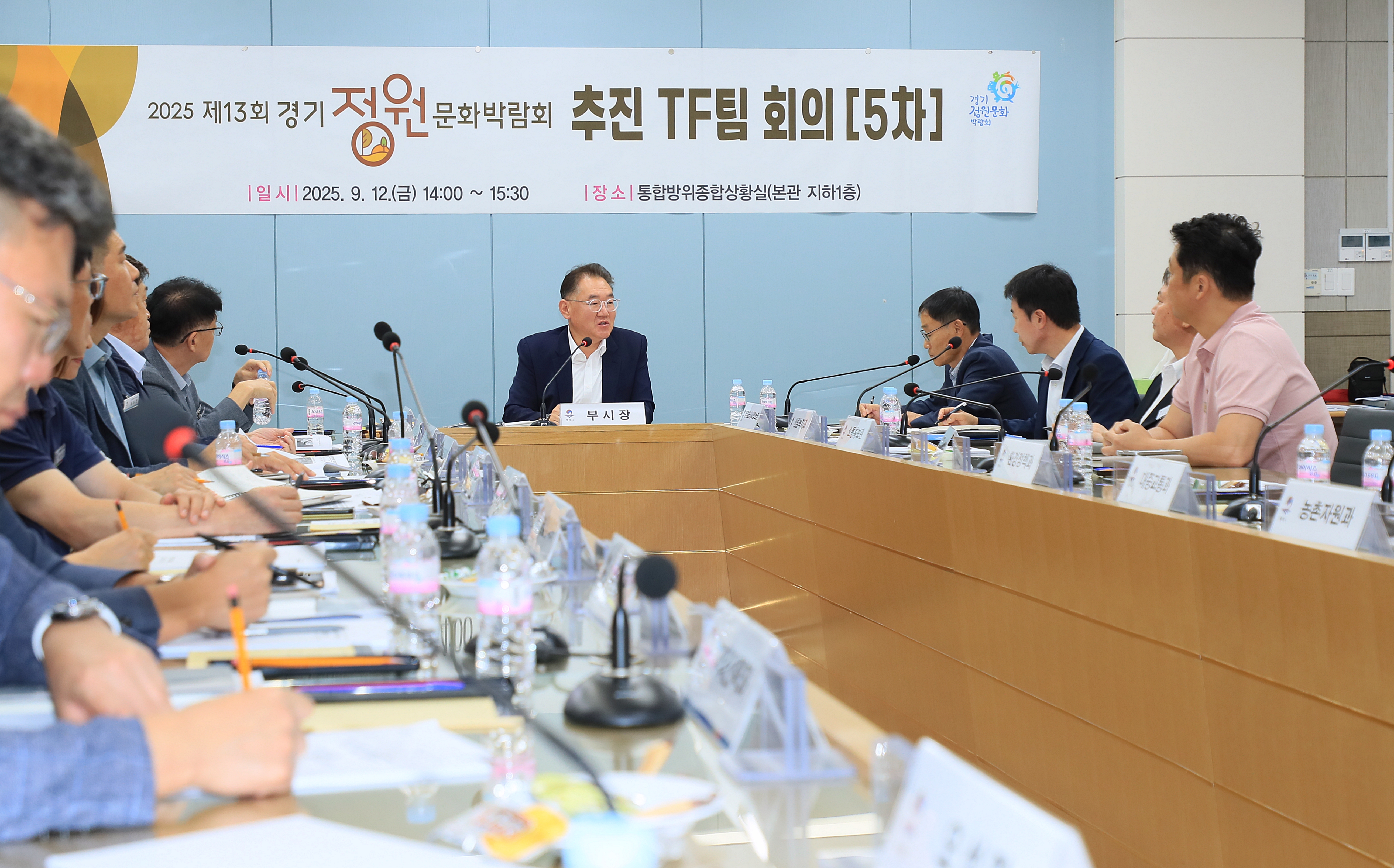 평택시, ‘경기정원문화박람회’ 성공 개최위한 5회차 전담반 회의 개최