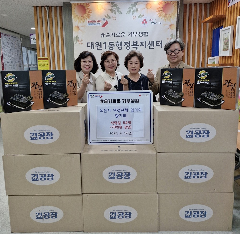 오산시 대원1동, 향기회와 함께 소외이웃에 김 선물상자 전달