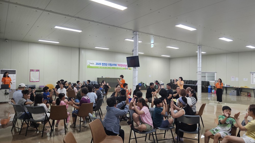 합천군 드림스타트, 가족힐링캠프 프로그램 운영