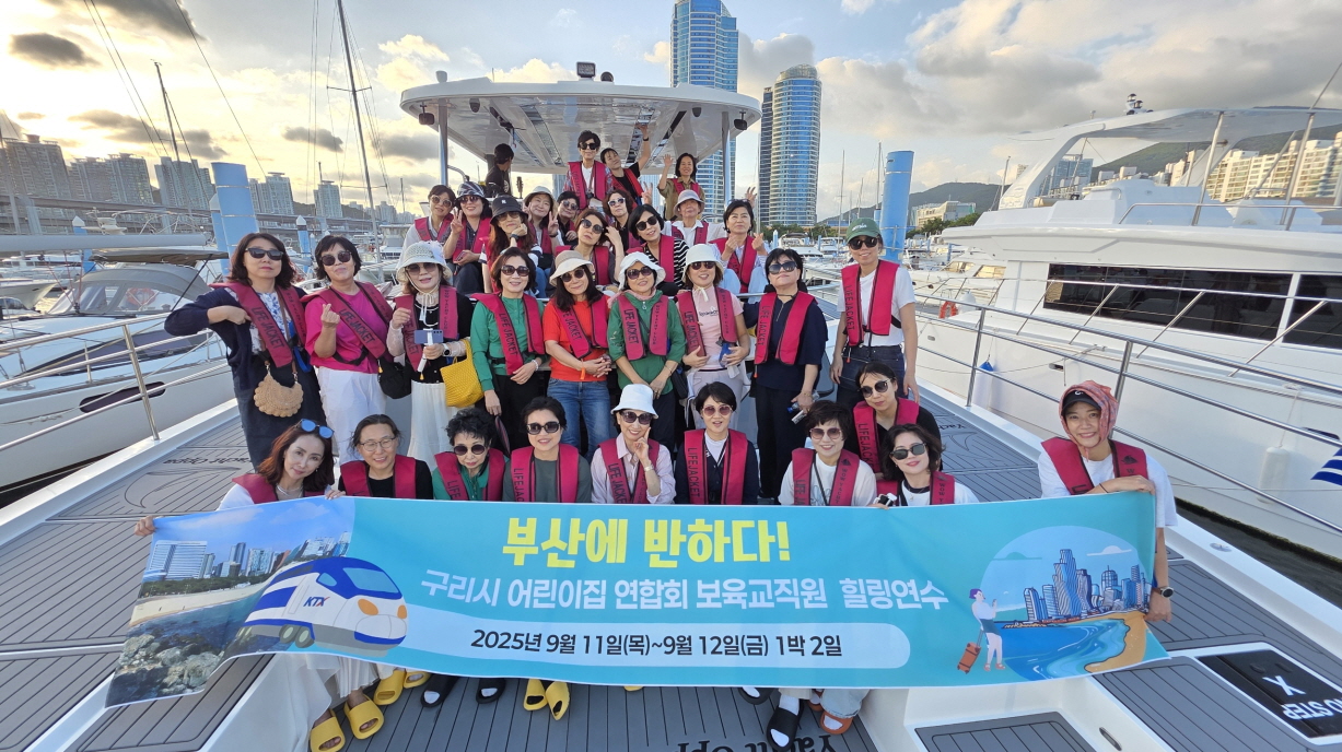 구리시, 어린이집 연합회 보육 교직원 2차 힐링 연수 개최