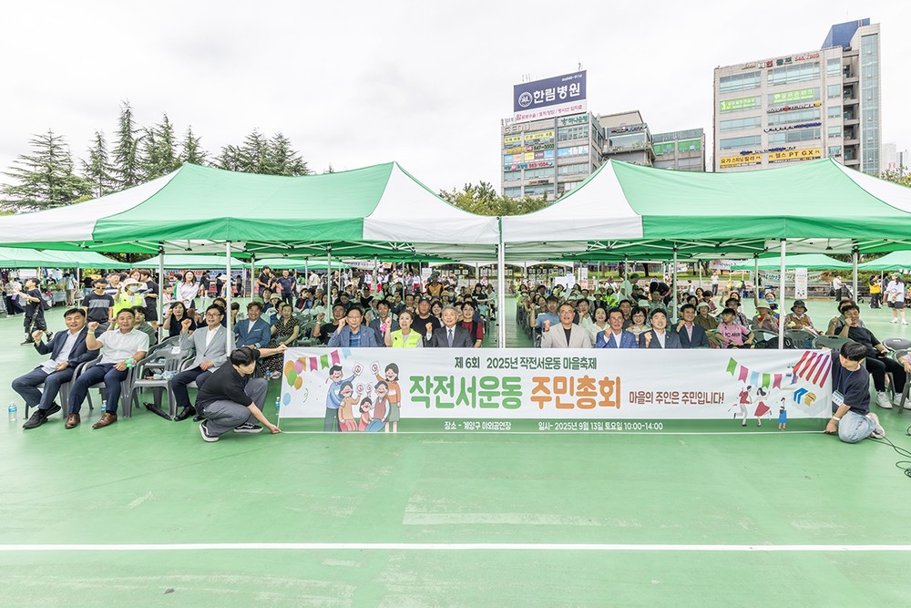 계양구 작전서운동, 제6회 주민총회 성황리에 개최
