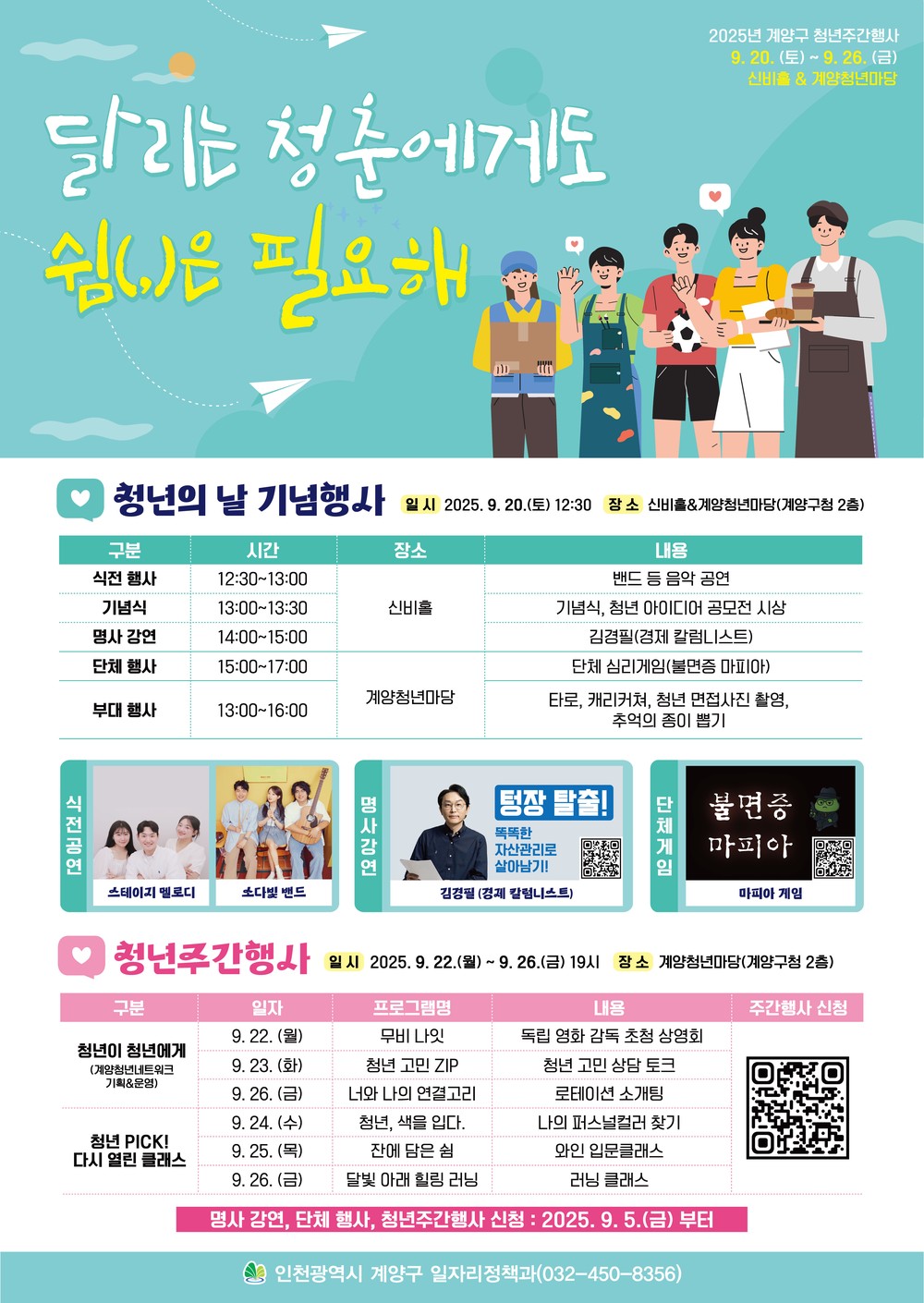 ‘달리는 청춘에게도 쉼(,)은 필요해’ 힐링과 소통의 장 마련