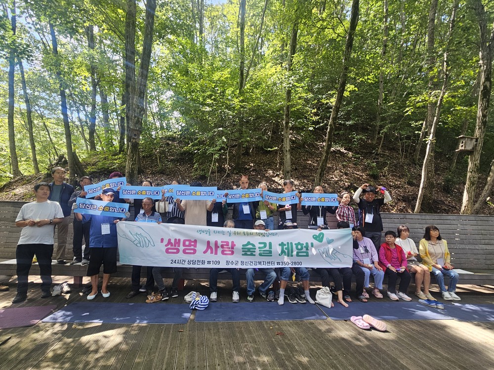 장수군, 세계 자살예방의 날 맞아 ‘생명사랑 숲길 걷기’ 운영
숲 치유와 명상 통해 생명 존중 가치 확산